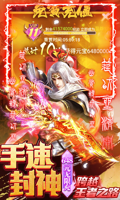 三界轮回（送10万真充）截图2