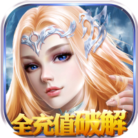 永恒徽章(全充值免费)特权礼包