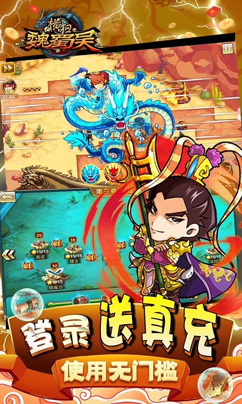 横扫魏蜀吴（送真充塔防）变态游戏(图2)