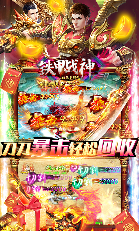 铁甲战神（狂暴单职业）游戏截图3