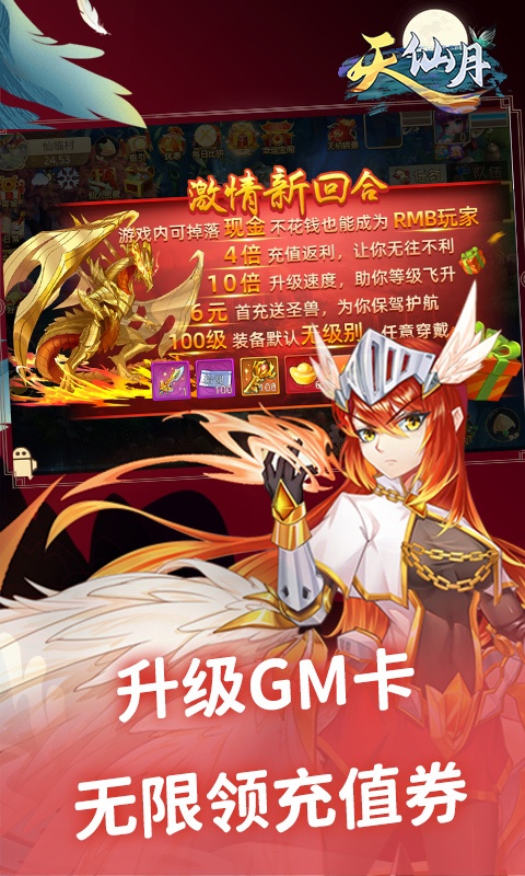 天仙月（GM当托特权）游戏截图4