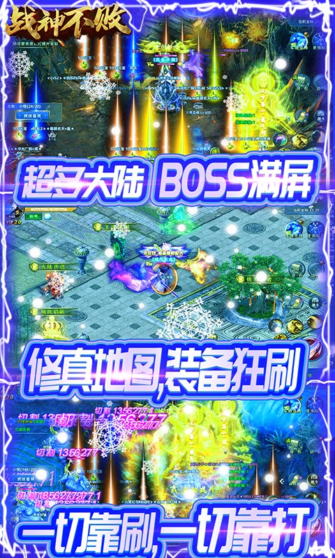 战神不败（充值免费版）变态游戏(图5)