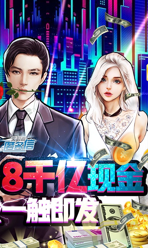 匿名信：失心者（送万钻千亿金）截图3