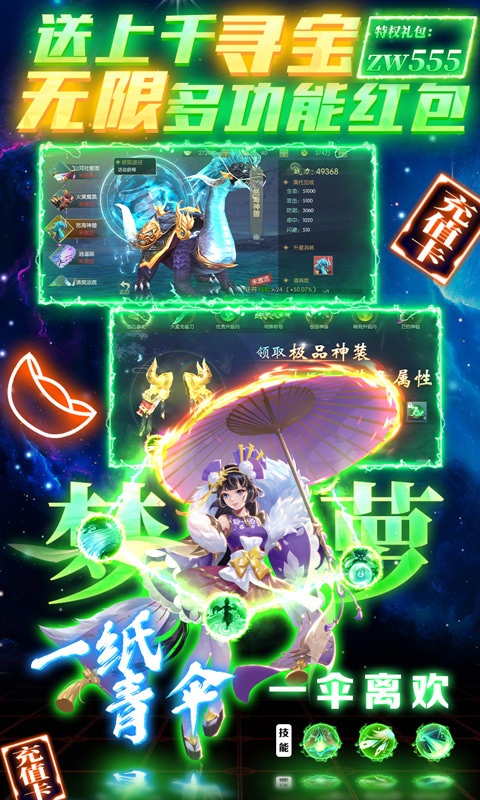 真武江湖（红包送神充）游戏截图5