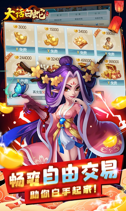 大话白蛇（登录送千充）游戏截图5