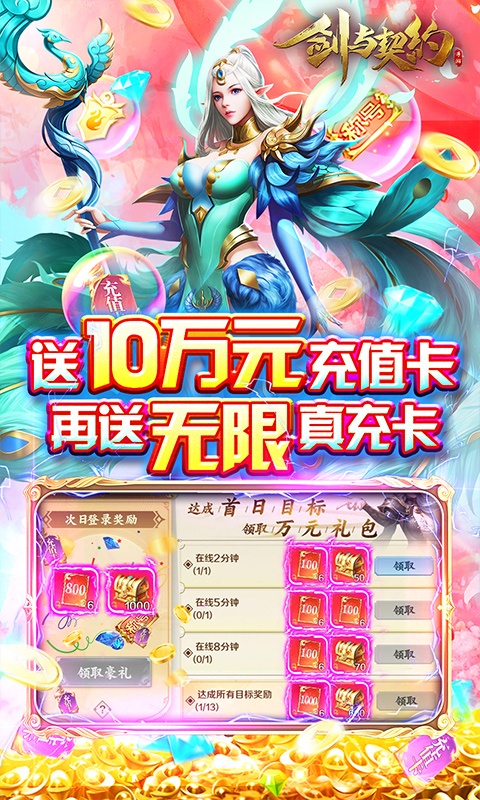 剑与契约（0氪10万特权）变态游戏(图3)