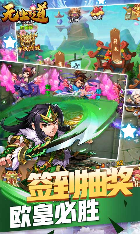 无上道（闯关换真充）游戏截图5