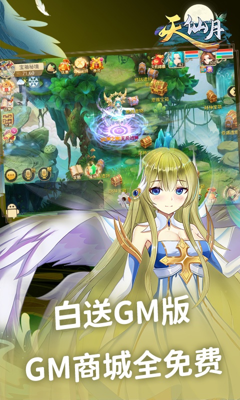 天仙月（GM当托特权）游戏截图5