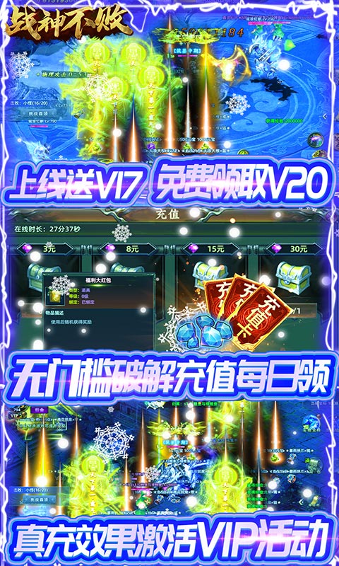 战神不败（充值免费版）变态游戏(图3)