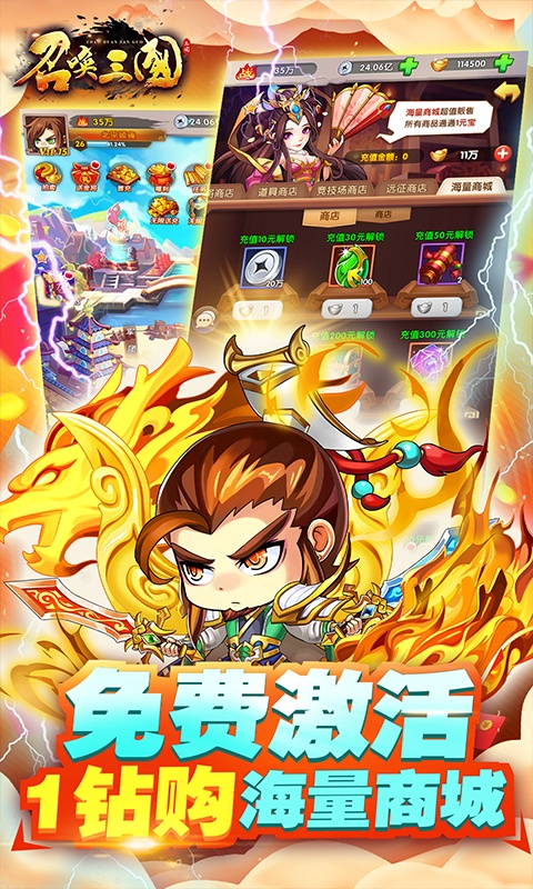 召唤三国（无限送充抽）游戏截图4