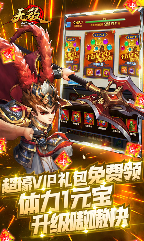 无敌OL（送金将万充）游戏截图5