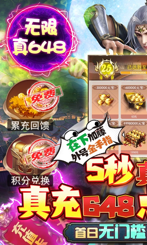 三界轮回（送10万真充）截图0