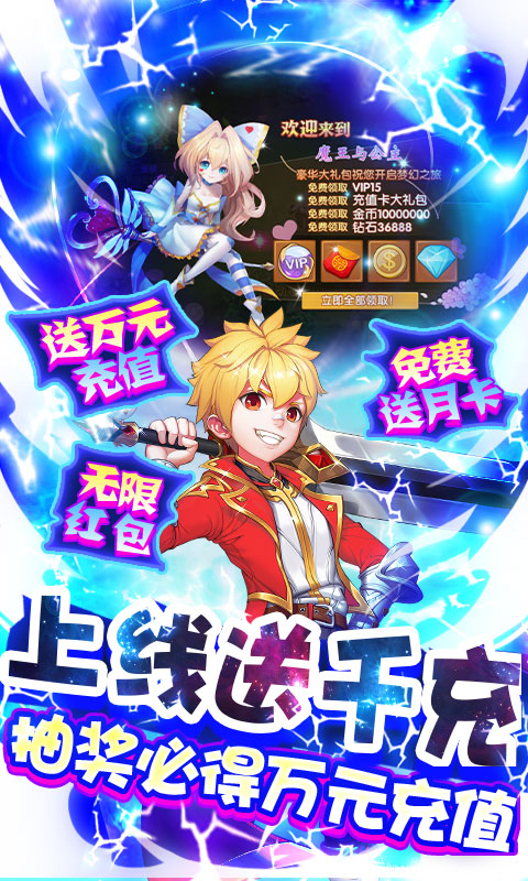 魔王与公主（送万元充值）变态游戏(图3)