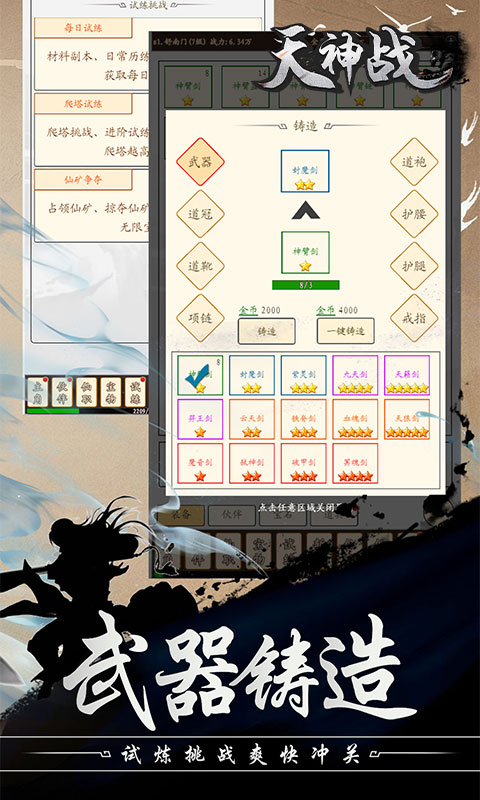 天神战（超爽福利）(图1)
