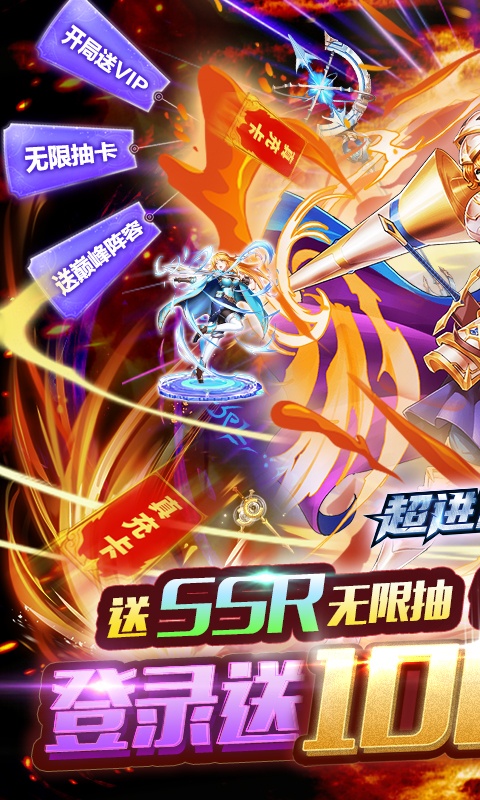 超进化战争（送SSR无限抽）变态游戏(图1)