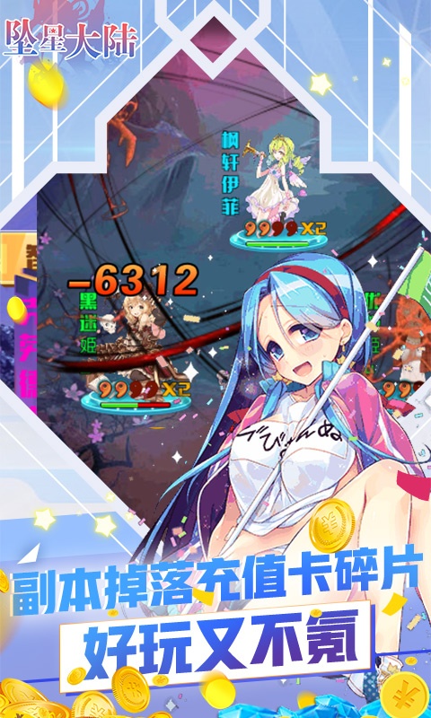 坠星大陆（GM至尊特权）游戏截图5