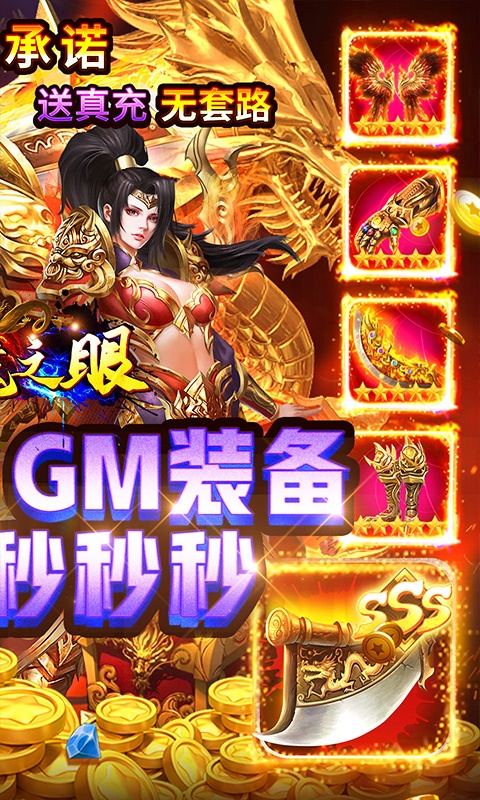 幻魔之眼（开局GM装）游戏截图2
