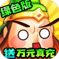 大国战（充30抵500）至尊礼包