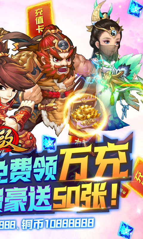 无敌OL（送金将万充）截图1