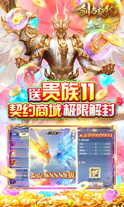 剑与契约（0氪10万特权）变态游戏(图5)