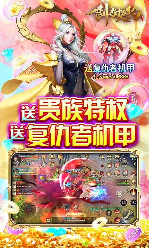 剑与契约（0氪10万特权）变态游戏(图4)