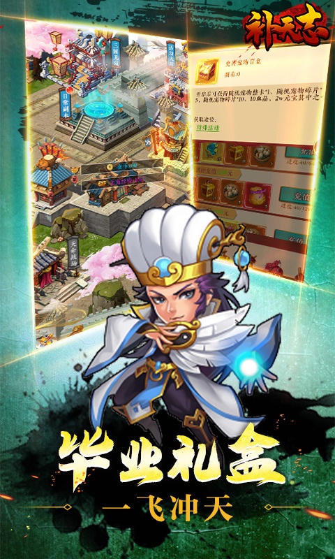补天志（GM工具版）