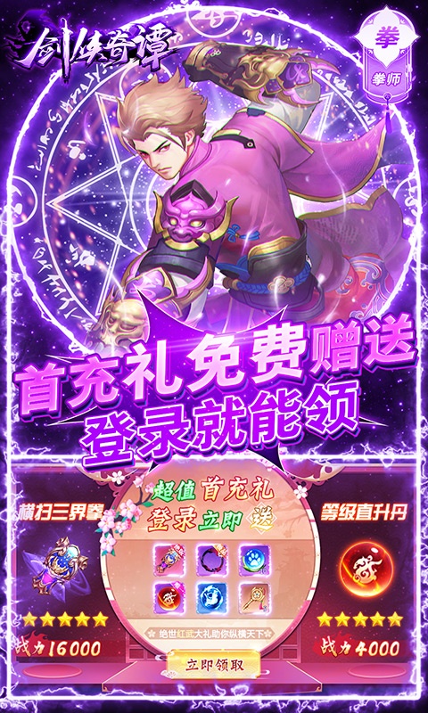 剑侠奇谭（零氪送GM）变态游戏(图5)