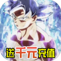 海底传说（送千元充值）独家礼包