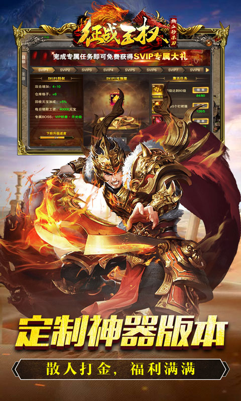 征战王权（送热血秒杀刀）游戏截图3