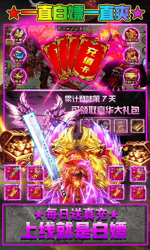 烈焰重生（天天领真充）变态游戏(图3)