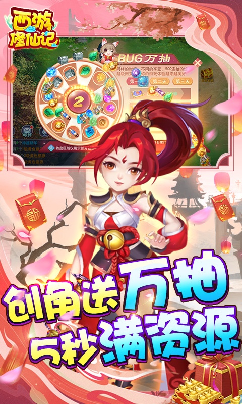 西游修仙记（0氪真万充）变态游戏(图4)