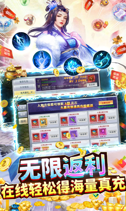 执剑江湖（GM无限真充）BT手游图三