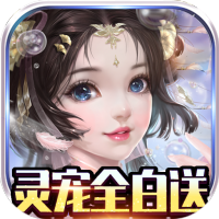 龙之幻想（灵宠全白送）进阶礼包