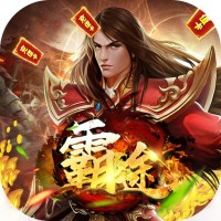 霸途（送1800真充）新手礼包