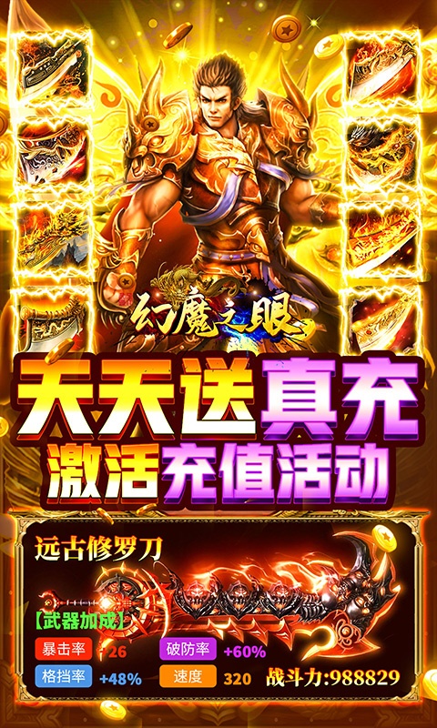 幻魔之眼（开局GM装）游戏截图4