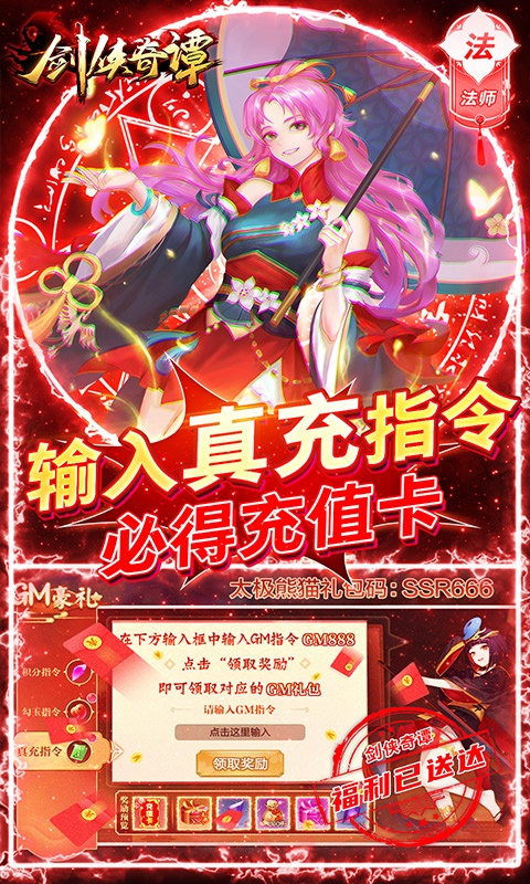 剑侠奇谭（零氪送GM）变态游戏(图3)