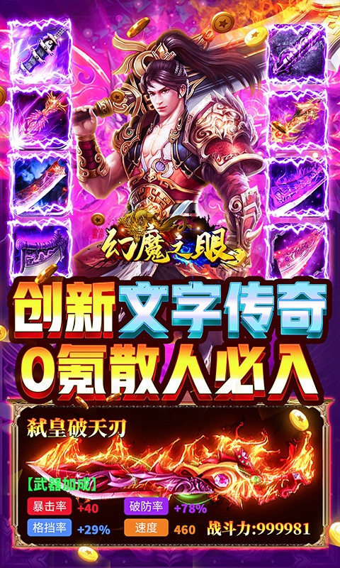 幻魔之眼（开局GM装）游戏截图5