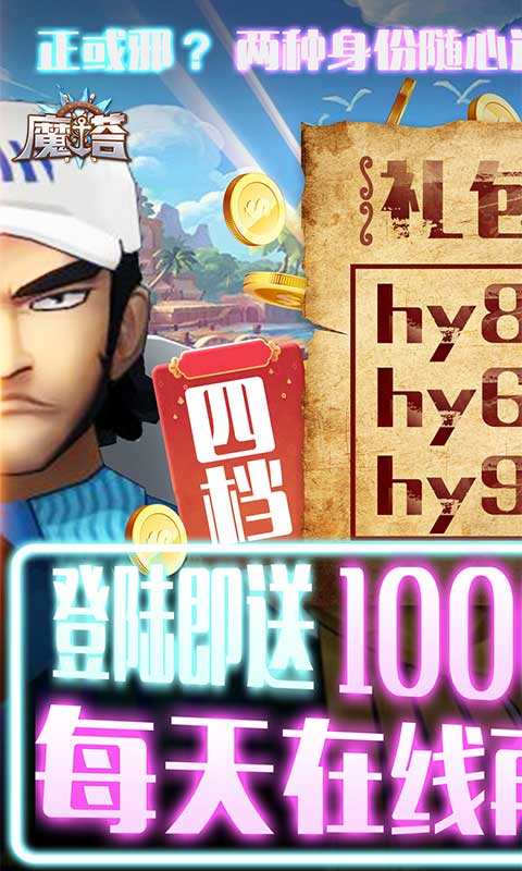 魔塔（航海送万充）游戏截图1