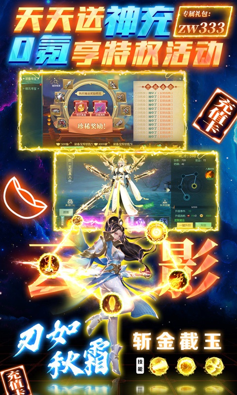 真武江湖（红包送神充）游戏截图4