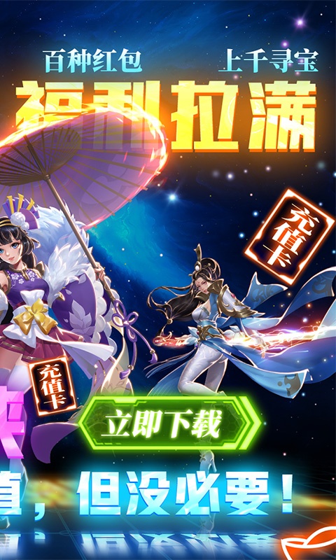 真武江湖（红包送神充）游戏截图2