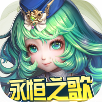 永恒之歌（加速特权版）新手礼包