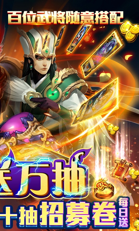 三国大亨（零氪送万抽）游戏截图2