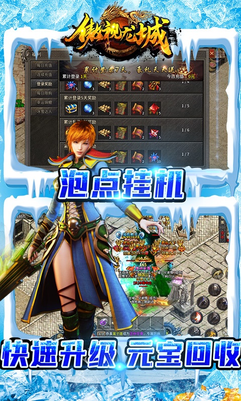 傲视龙城（鸿蒙冰雪）游戏截图4