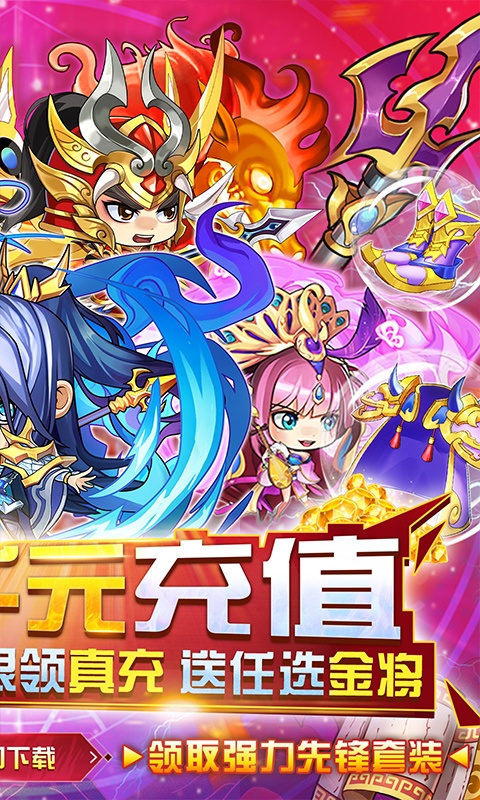 召唤三国（无限送充抽）游戏截图2