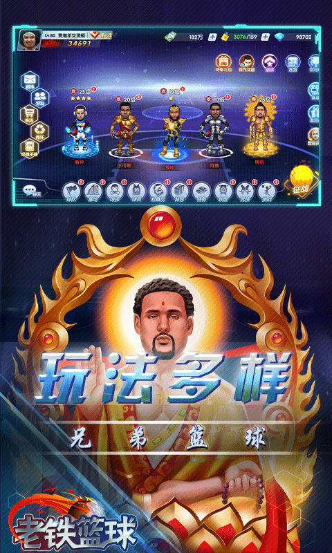 老铁篮球手机游戏截图五