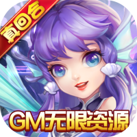 西游记口袋版（GM无限资源）新手礼包