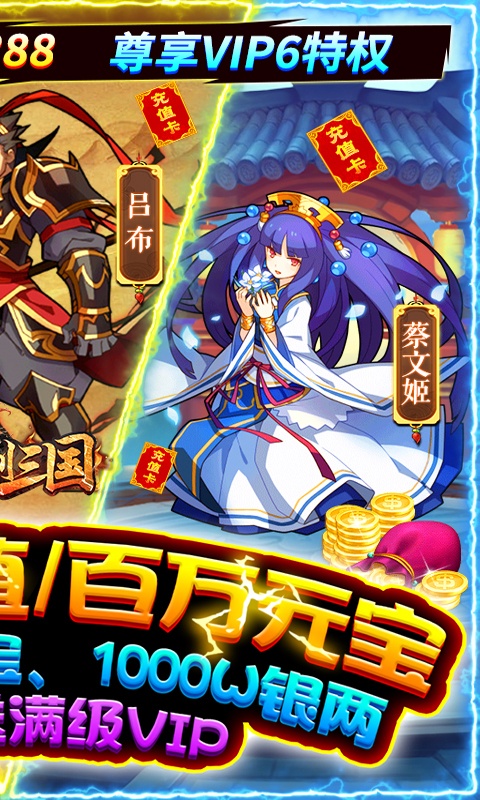 御剑三国（万充福利版）变态游戏(图2)