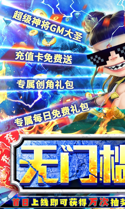 悟空修仙传（无门槛万抽）变态游戏(图1)