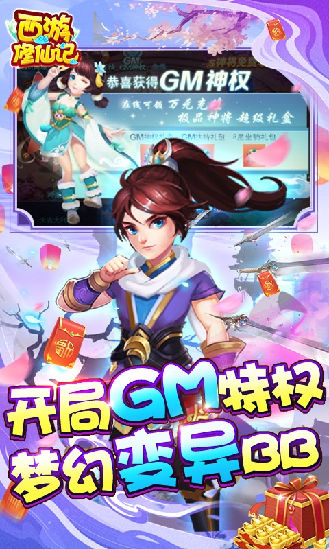 西游修仙记（0氪真万充）截图4