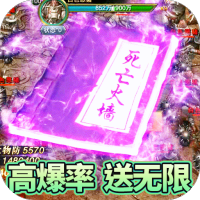 地鼠传奇（高爆送无限）专属礼包